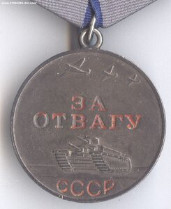 Отвага 505 т.