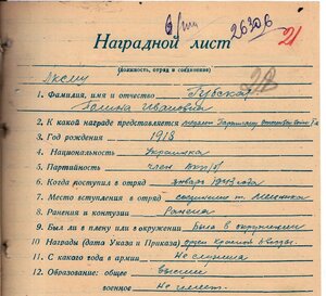 Партизан 1 ст. 1986 женщина