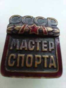 ЗНАК МАСТЕР СПОРТА СССР С УДОСТОВЕРЕНИЕМ ПО ВЕЛОСПОРТУ ШОССЕ