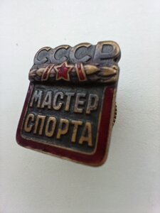 ЗНАК МАСТЕР СПОРТА СССР С УДОСТОВЕРЕНИЕМ ПО ВЕЛОСПОРТУ ШОССЕ