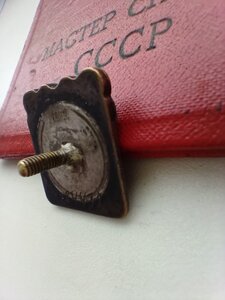 ЗНАК МАСТЕР СПОРТА СССР С УДОСТОВЕРЕНИЕМ ПО ВЕЛОСПОРТУ ШОССЕ