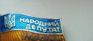 Знак, народний депутат України, срібло