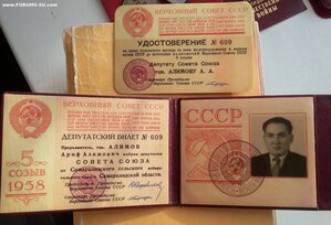 Знак ВС СССР 1958 г с док Председатель Совета Министров