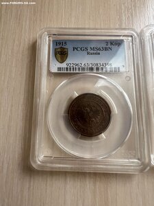 Продам 2 копейки 1915 и 16 в слабах