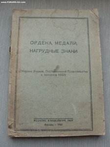 Ордена, медали , нагрудные знаки 1943 год.