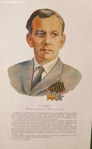 Полный кавалер ордена Славы