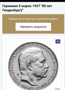 5 М ______ HINDENBURG____1927 г