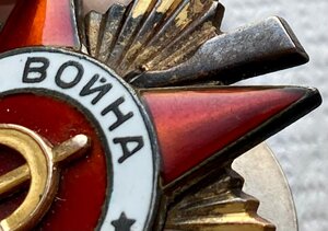 ОВ-1 степени 150975. Неношенная. Коробочное хранение.