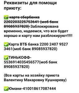 ПОМОЩЬ ПРИЮТУ!