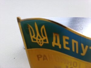 Знак ДЕПУТАТ Районної ради, м .Київ відмінний стан .