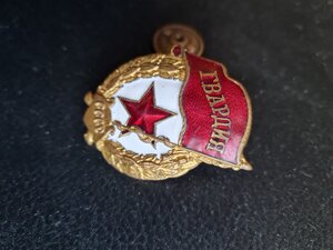 Гвардия военная