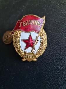 Гвардия военная