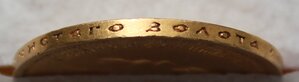 10 рублей 1911 год