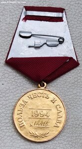 Медаль За заслуги перед Отечеством 1