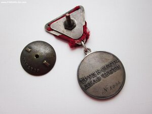 За трудовое отличие. Труеголка. Мондвор.