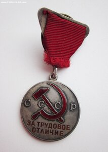 За трудовое отличие. Труеголка. Мондвор.