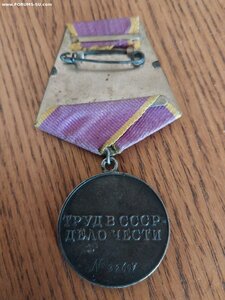 Трудовое отличие номер.