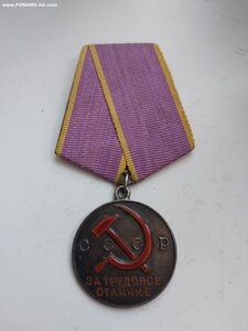 Трудовое отличие номер.