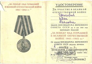 Удостоверение к медали за подписью Ивана Папанина