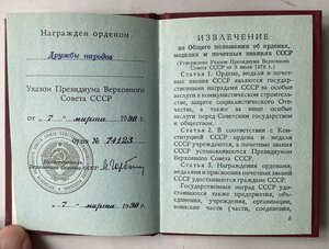 Дружба Народов с документом -За Афганистан на женщину