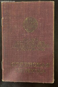 ОВ2, КЗ, БКЗ, ОЛ, Отвага, Сталинград на документе на еврея.