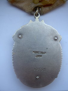 Знак почета № 90593, плоский. ЛЮКС!!!