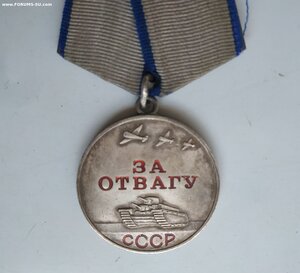 Отвага 1.825.ххх Супер сохран!