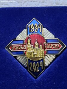 Знак 30 лет Брянской епархии