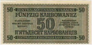 50 карбованцев 1942 г. UNC !!!  СМЕЩЕНИЕ ПЕЧАТИ!!!