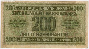 200 карбованцев 1942 .Оккупация. РОВНО.