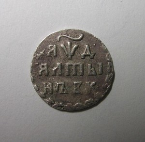 АЛТЫН 1704 г. В СОХРАНЕ !!!