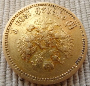10 рублей 1899.