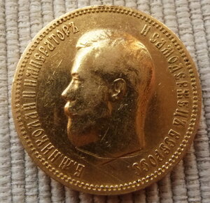 10 рублей 1900.