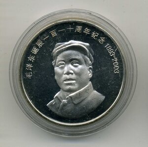 Монета Китай 2003 год Мао дзэдун, серебро