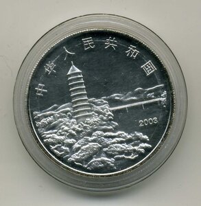 Монета Китай 2003 год Мао дзэдун, серебро