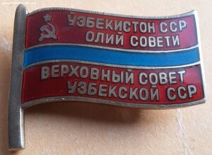 Знак ВС УзбССР 9 созыв с док Председатель совета министров