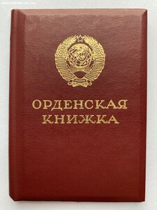 За Службу Родине в ВС СССР 3 ст. № 124968 ( Документы )