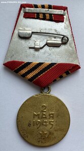 За взятие Берлина Вариант 1 ( Военный )