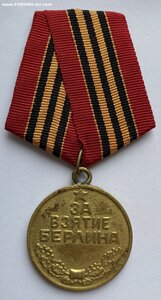 За взятие Берлина Вариант 1 ( Военный )