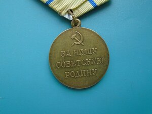 За оборону Севастополя Военкомат