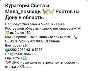 ПОМОЩЬ ПРИЮТУ!