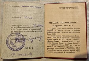 ЗП "винт" № 13022 МОНДВОР на наркома просвещения ТАССР.