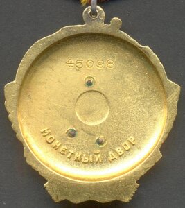 Ленин № 45098.