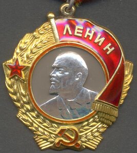 Ленин № 45098.