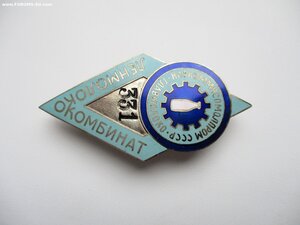 Больщой знак НАРКОММЯСОМОЛПРОМ  . Редкий .