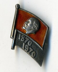 100 летие В. И. Ленина, серебро.