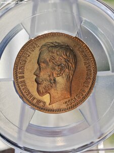 5 рублей 1902 АР в Слабе ННР -  MS 63