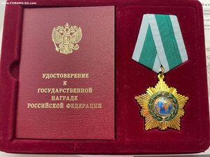 Орден Дружба РФ № 8238 с удостоверение и футляром.