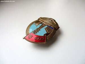 Отличник. Министерство электростанций и электропромышленнос