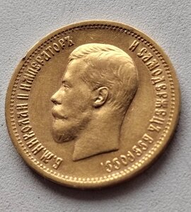 10 рублей 1898 год.